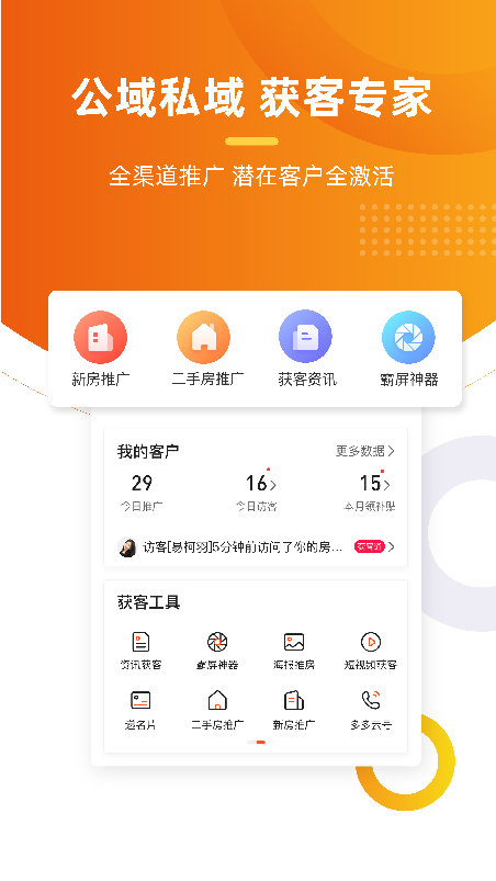 多多卖房截图