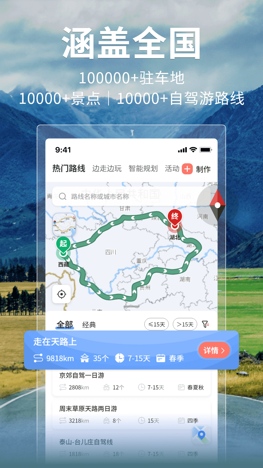 邦阁下自驾截图