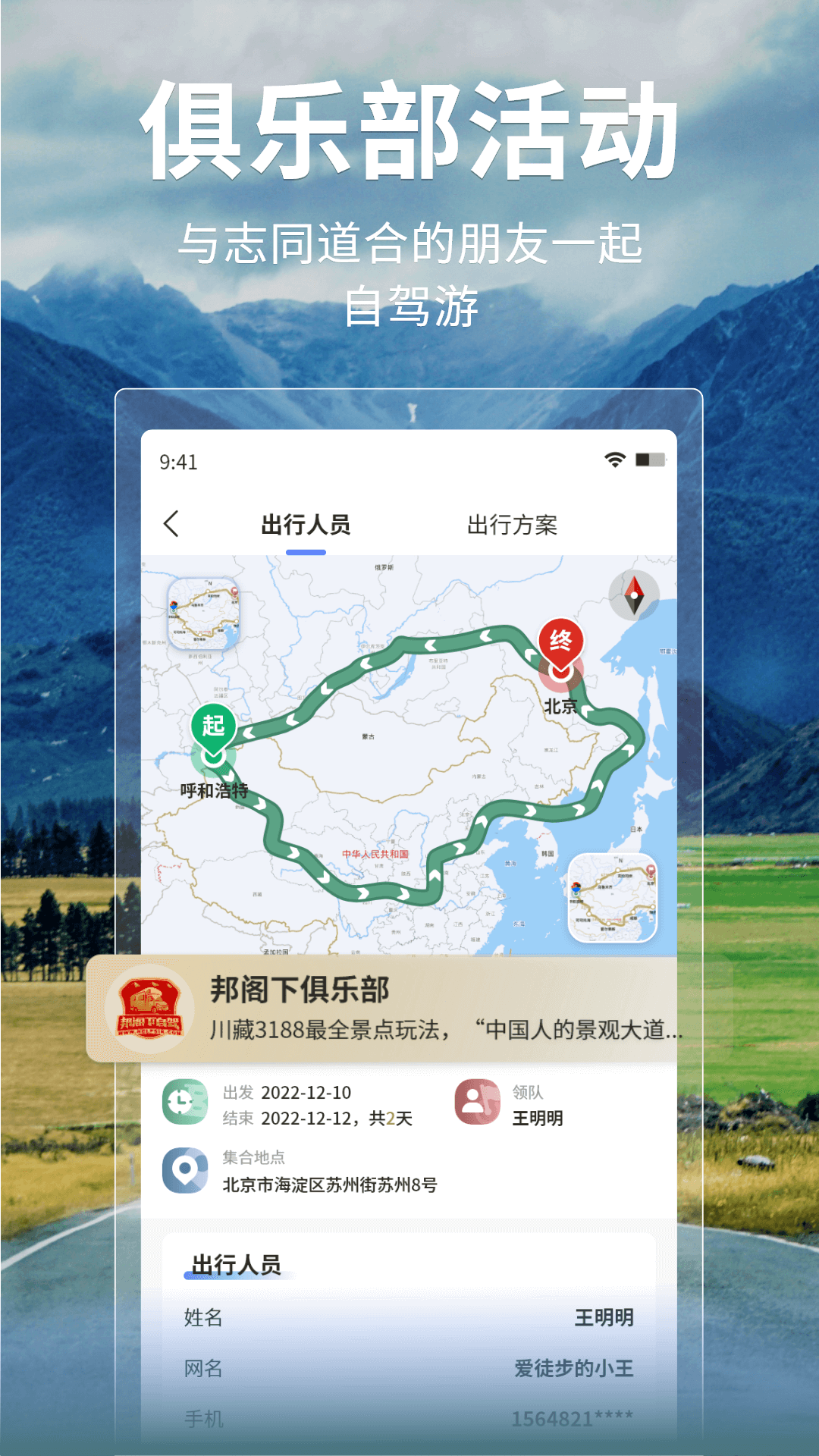 邦阁下自驾截图