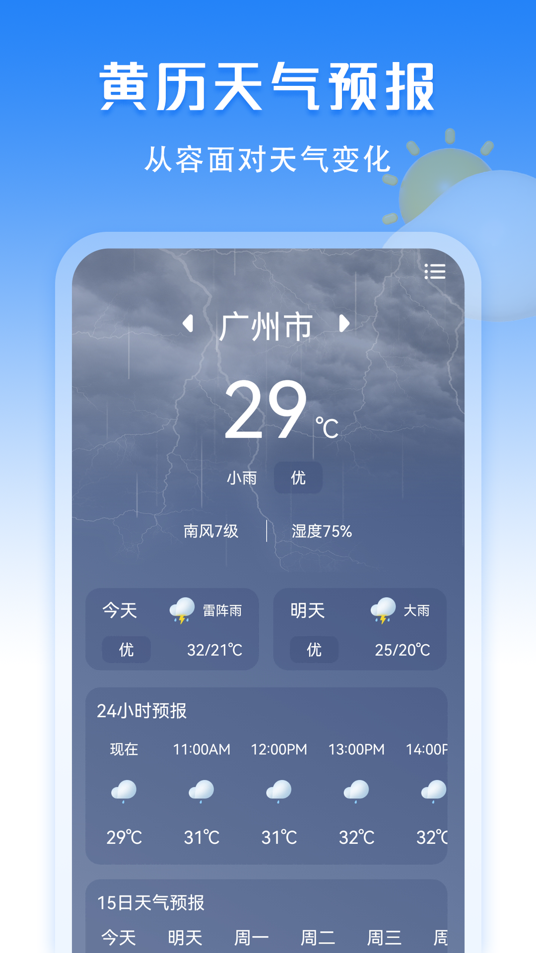 万年历老黄历