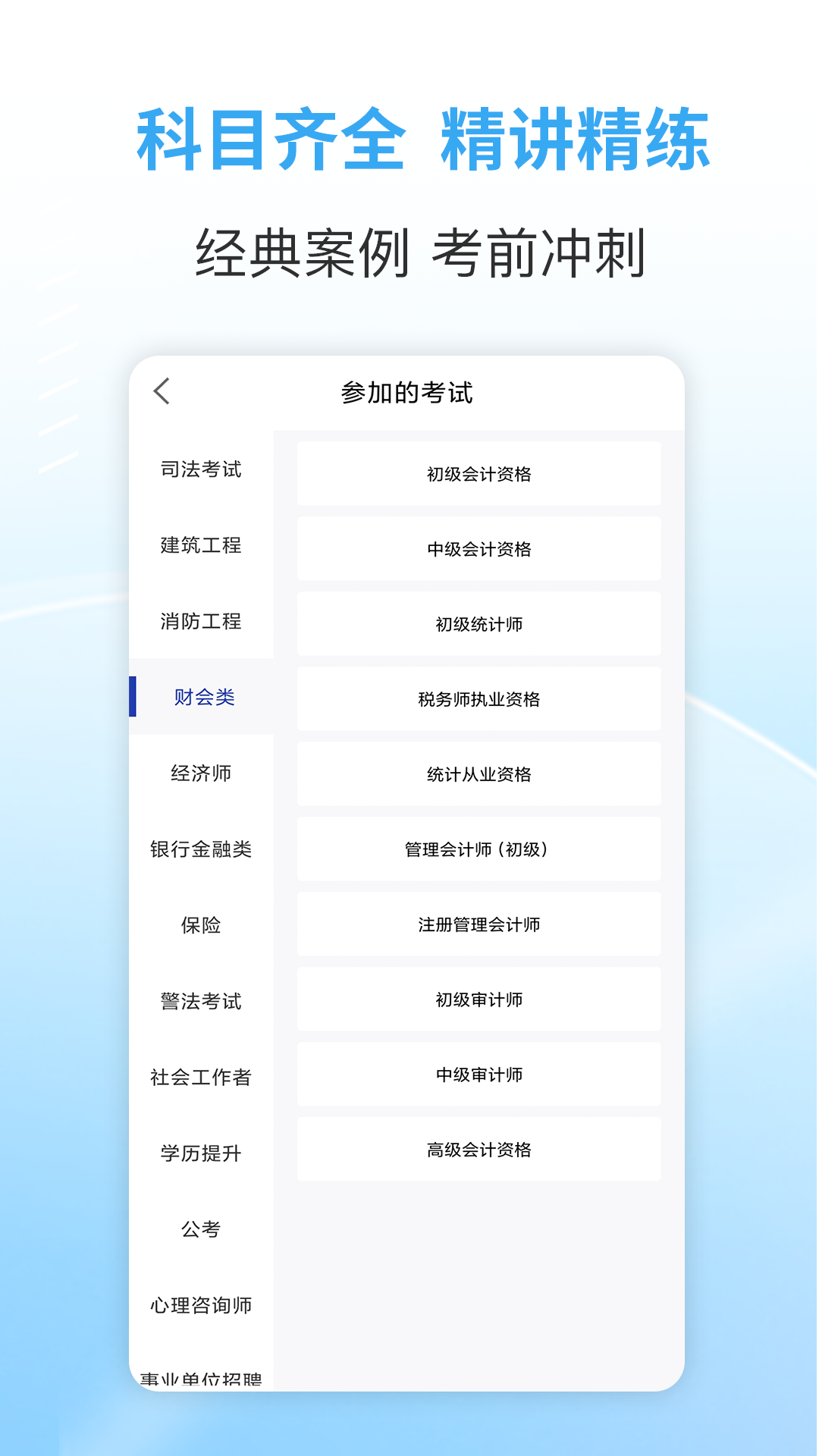 职业考证考试宝典电脑版截图