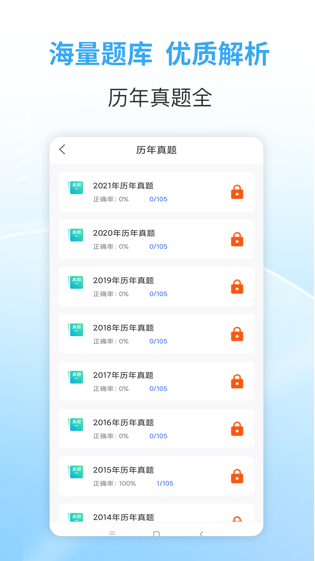 职业考证考试宝典电脑版截图