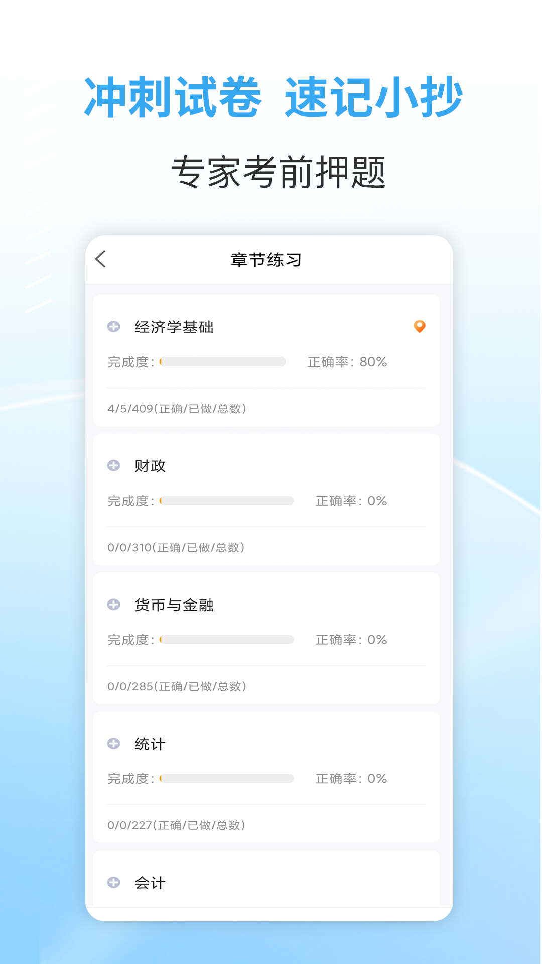 职业考证考试宝典电脑版截图