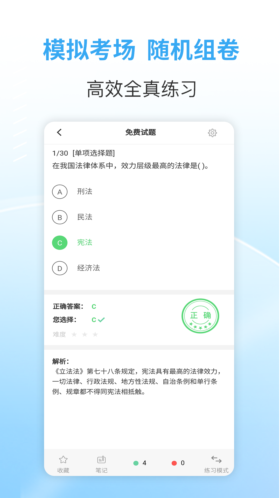 职业考证考试宝典电脑版截图