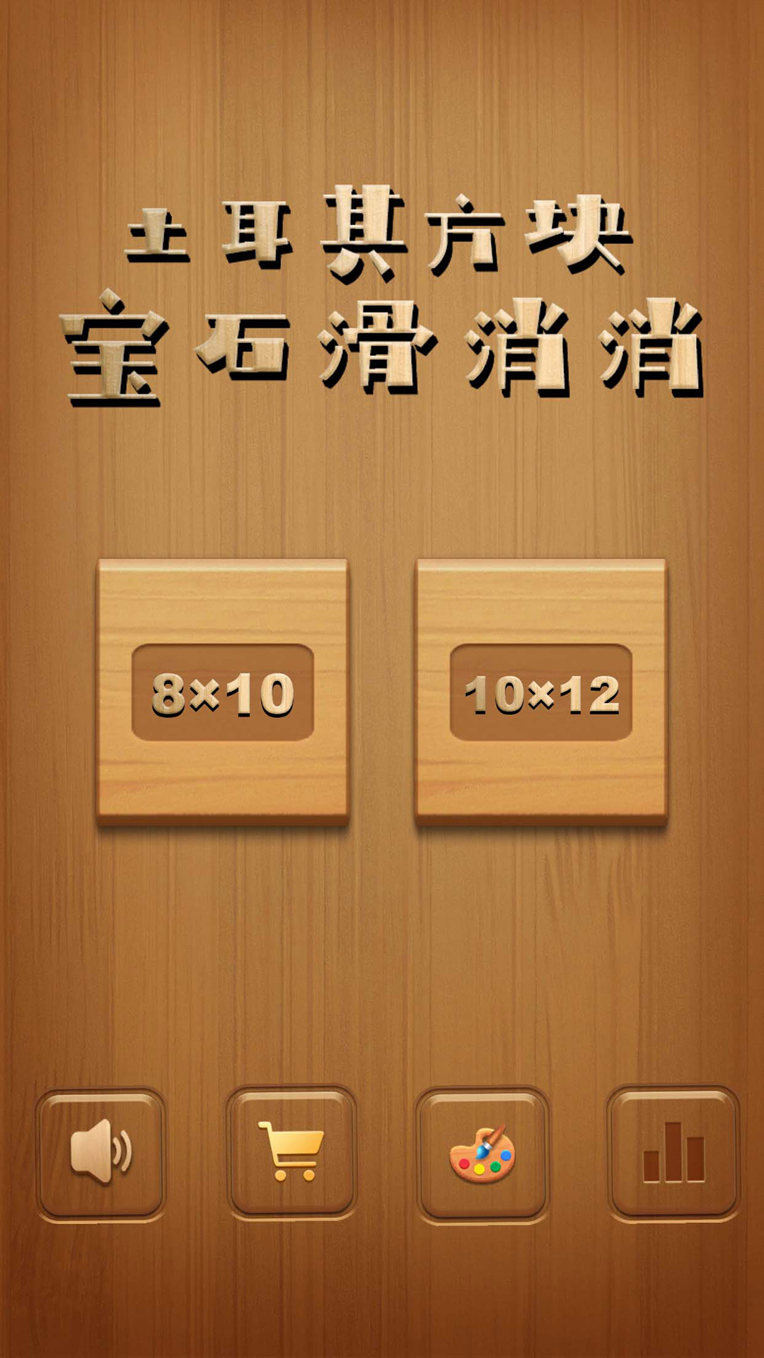 方块宝石滑消消截图