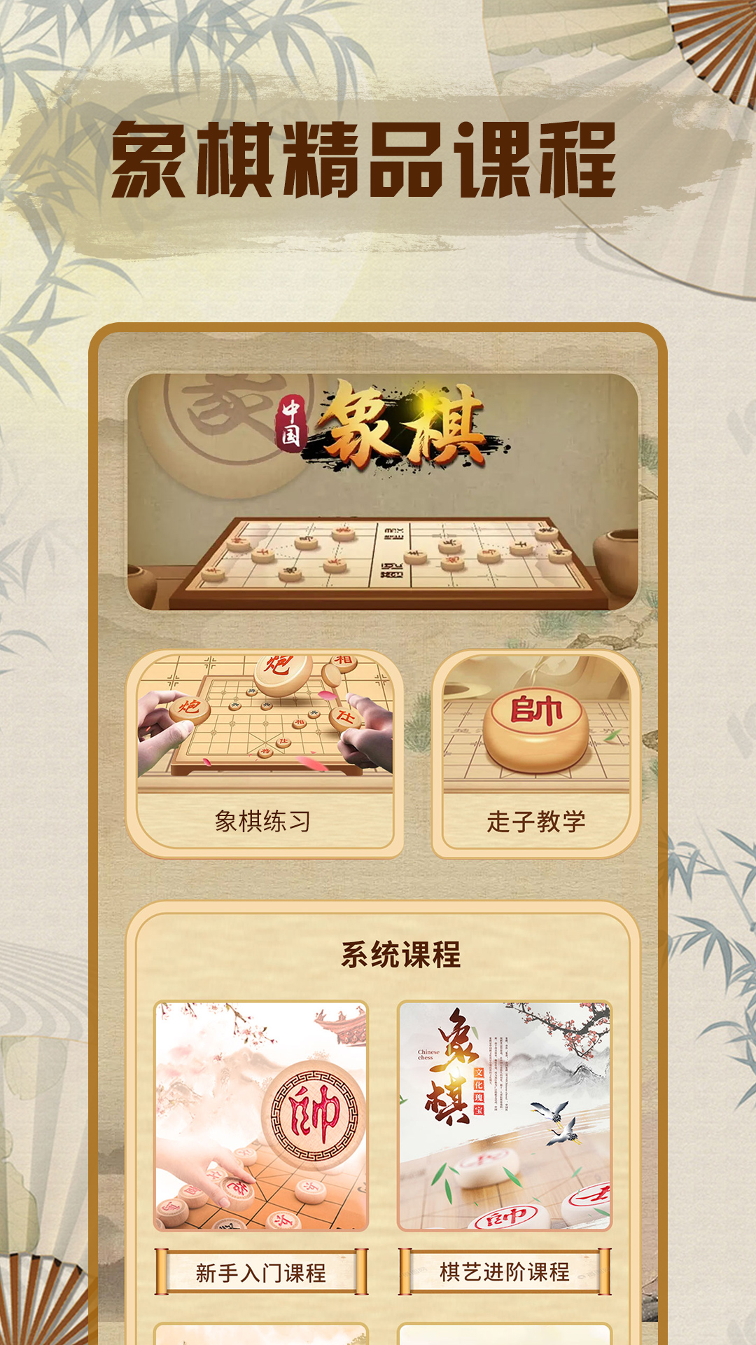 象棋单机版截图