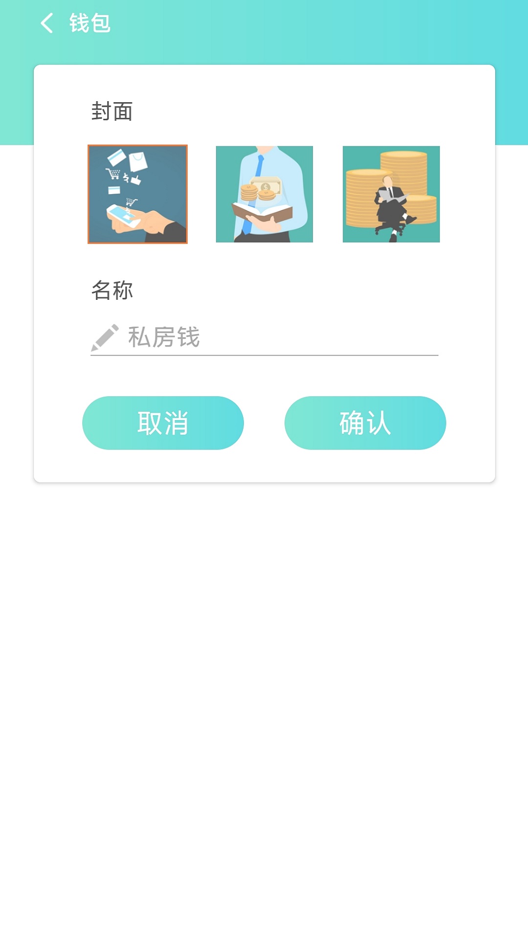 神奇记账本电脑版截图