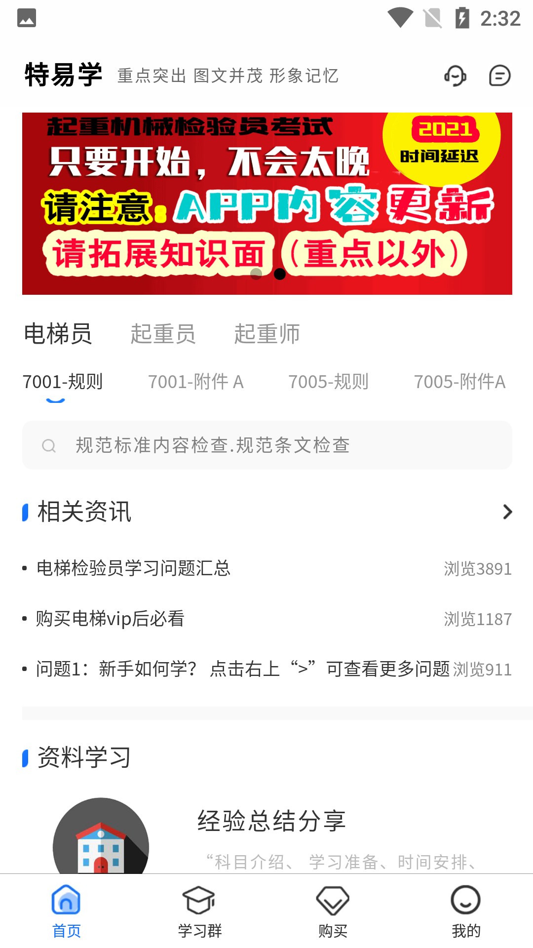 特易学截图