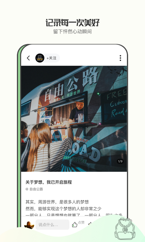 绿野截图