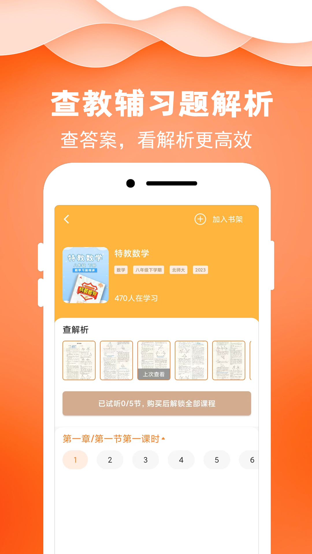 菁答截图