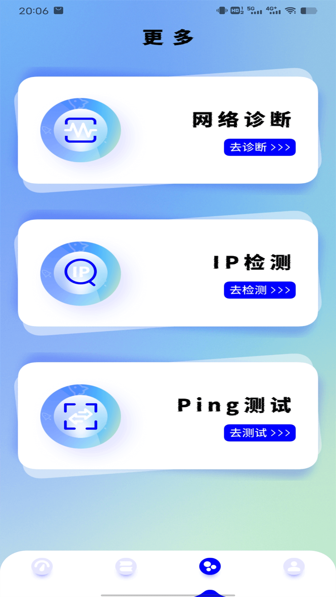 网络测速