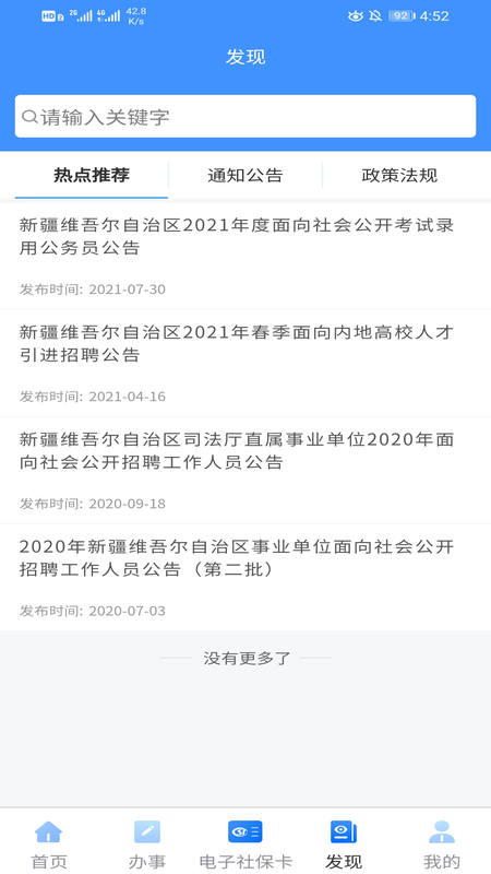 新疆智慧人社电脑版截图