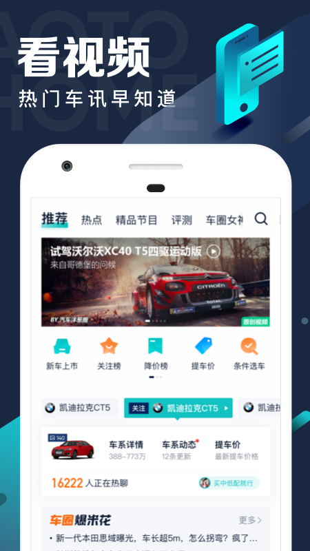汽车之家极速版电脑版截图