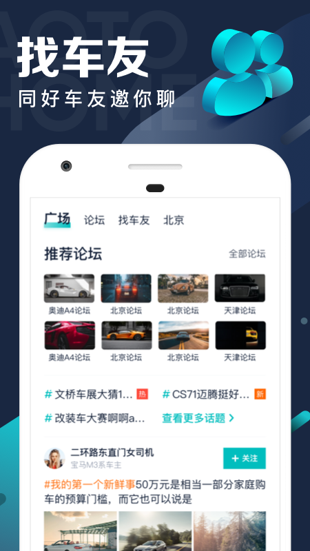 汽车之家极速版电脑版截图