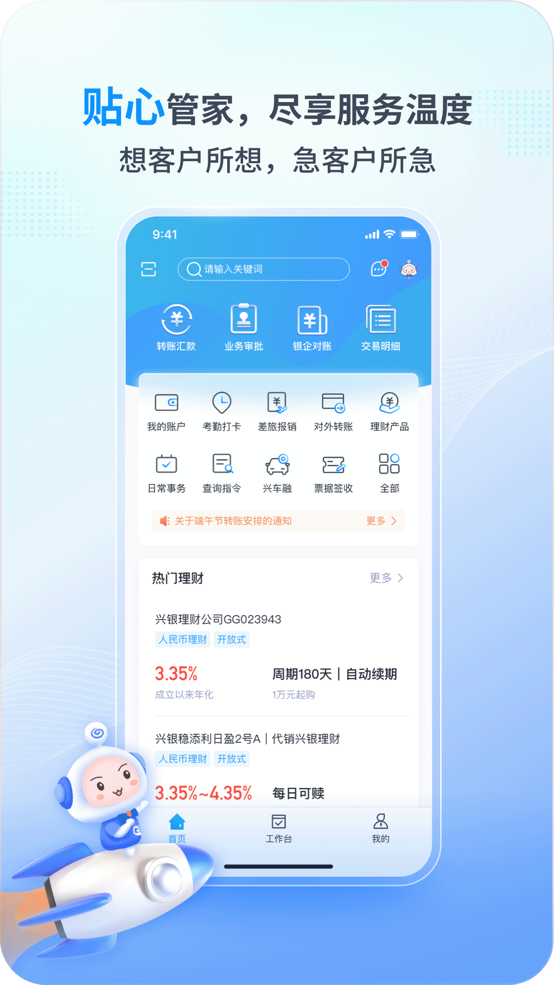 兴业管家截图