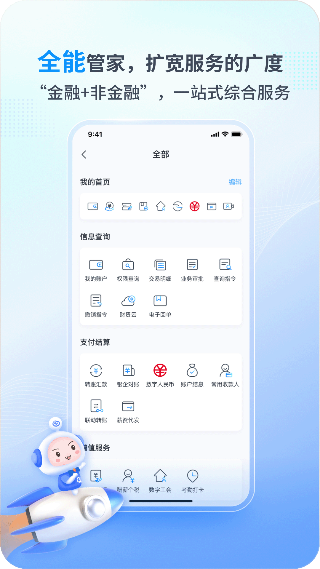 兴业管家截图