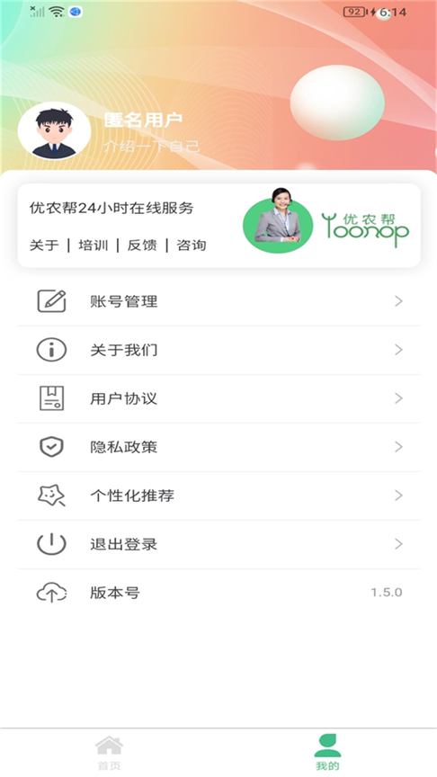 优农帮截图