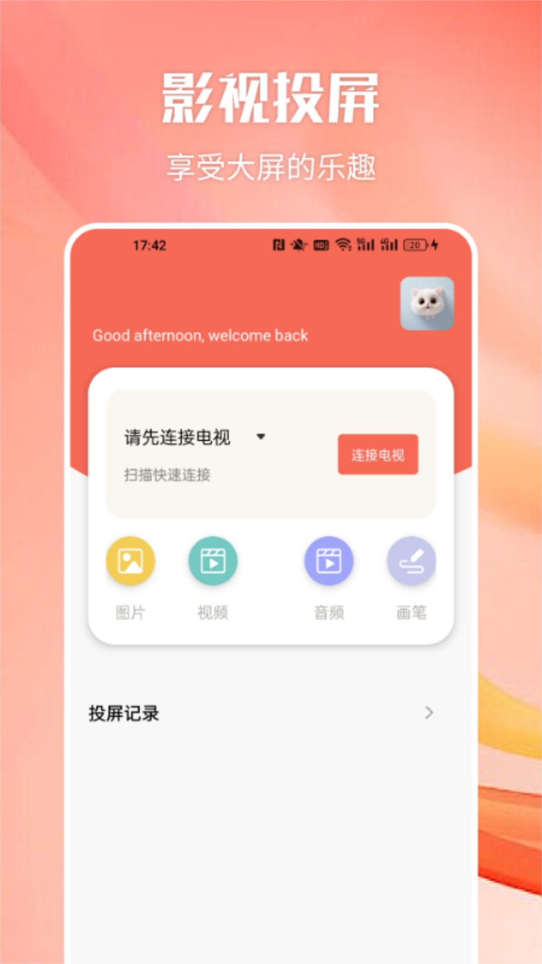 猫影视截图