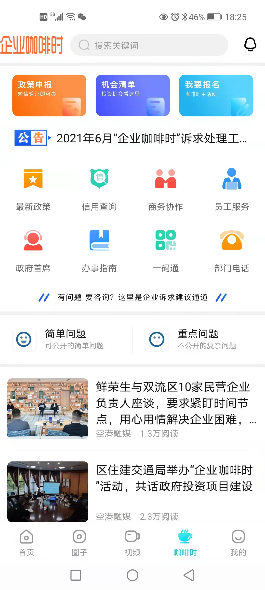 云上双流截图
