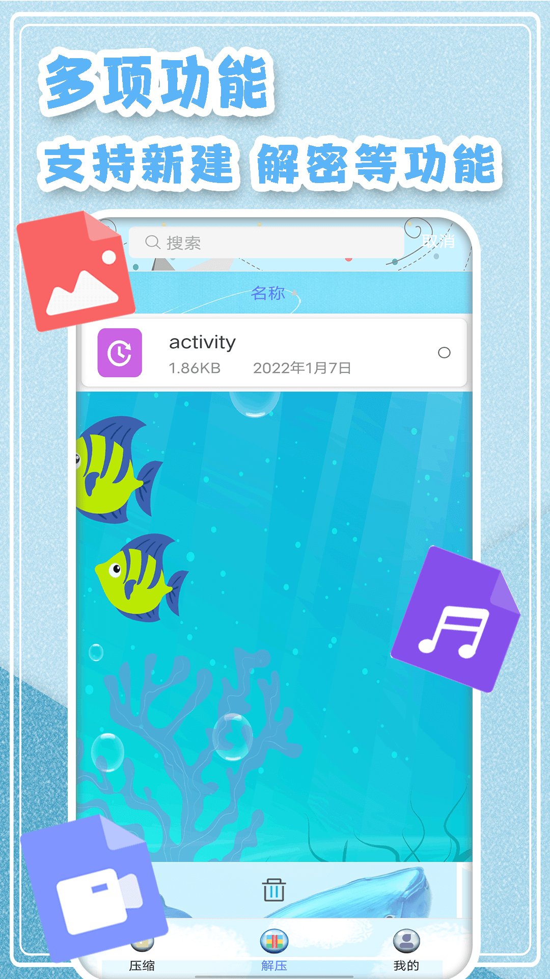 解压缩全能王截图