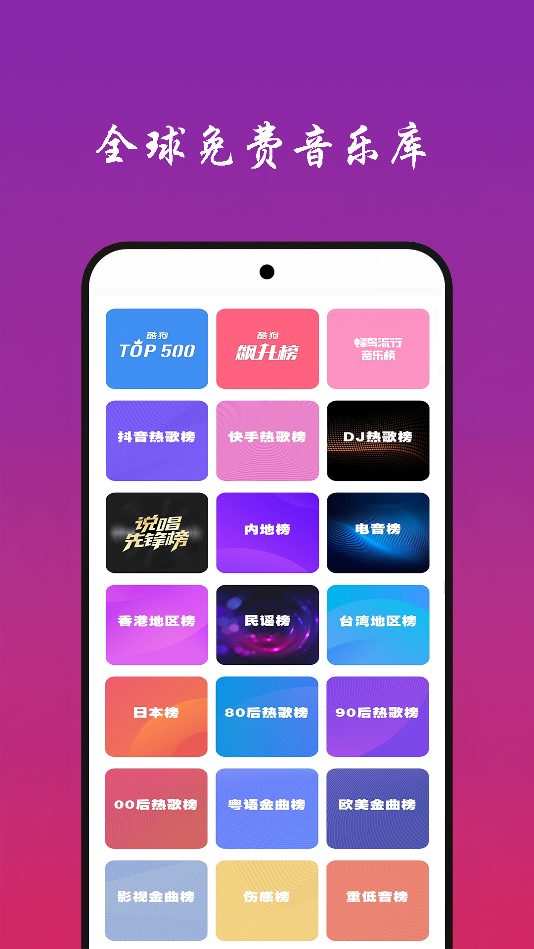 快听免费音乐大全截图