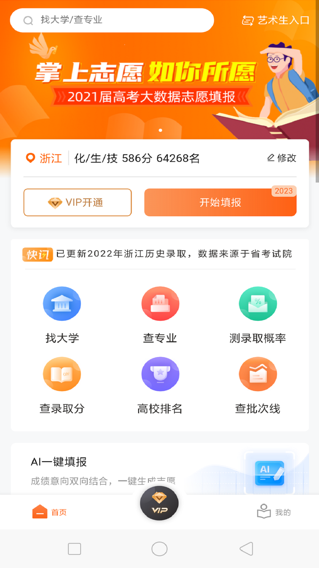掌上志愿电脑版截图