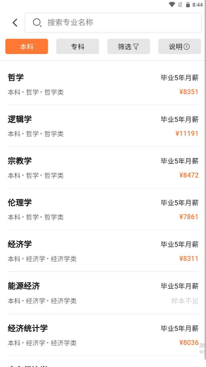 掌上志愿电脑版截图