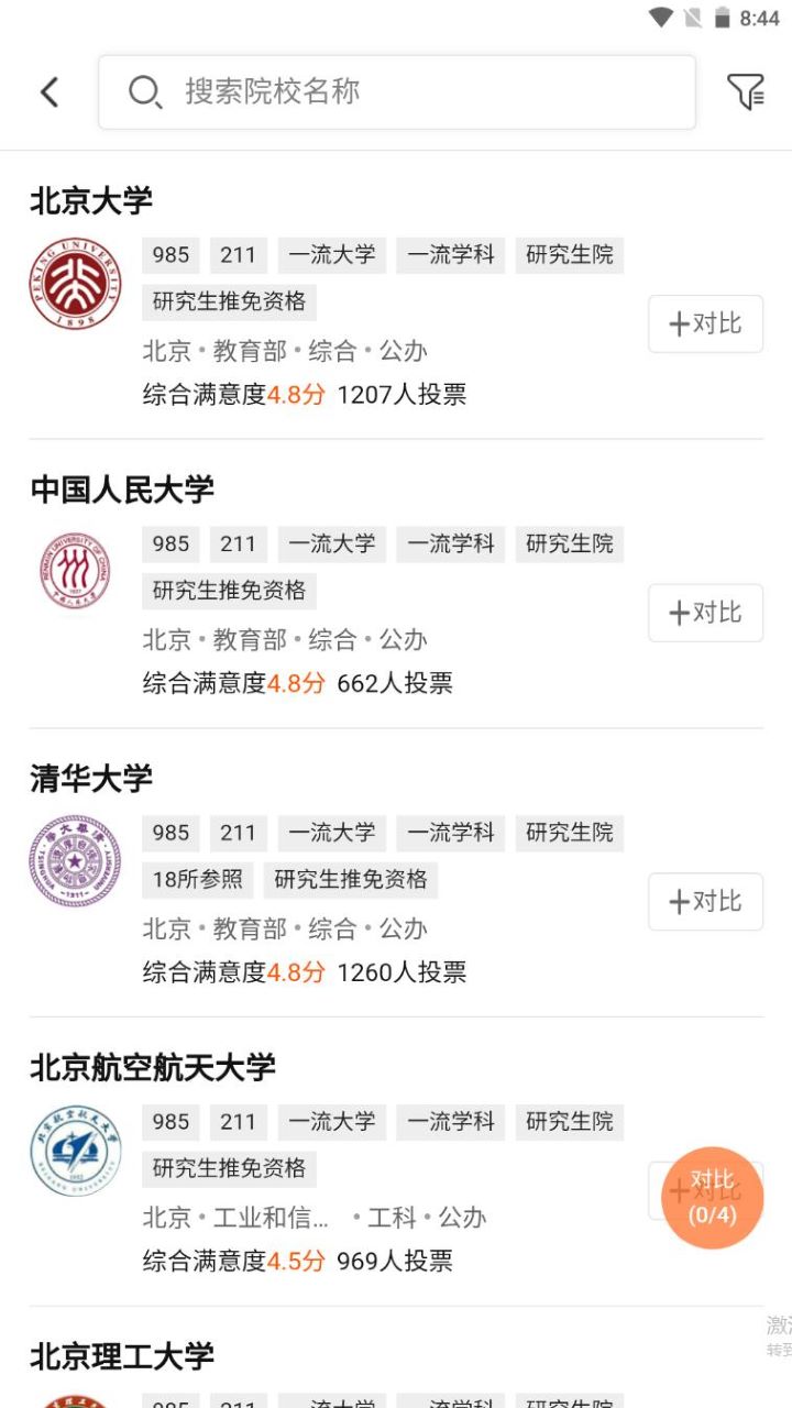 掌上志愿电脑版截图