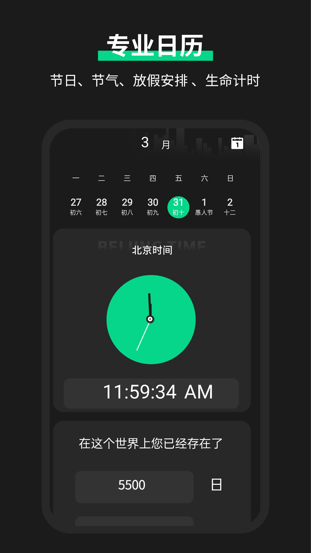 实时天气截图