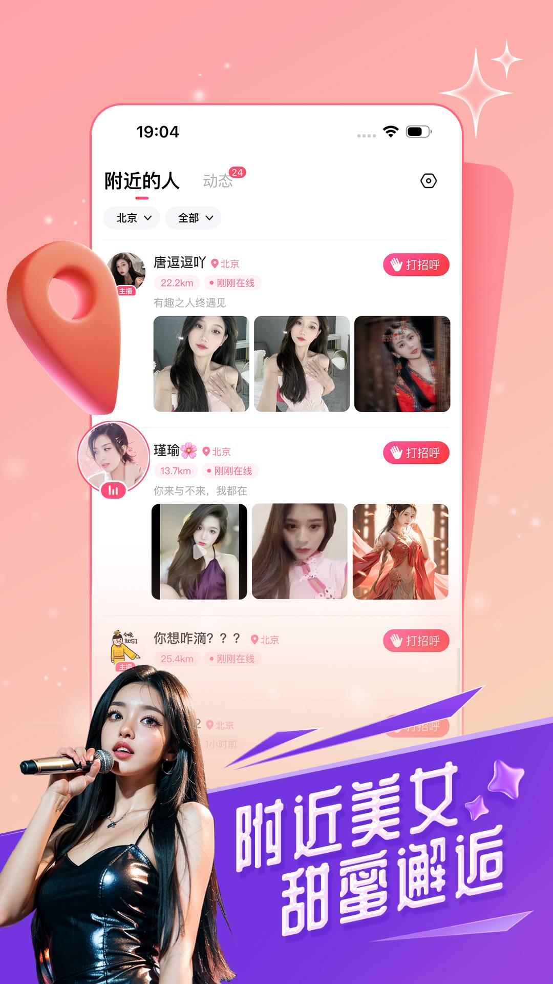六间房直播截图