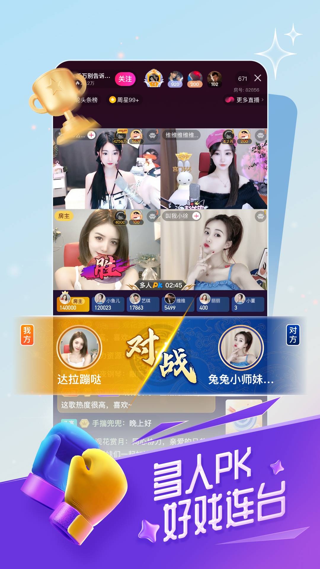 六间房直播截图