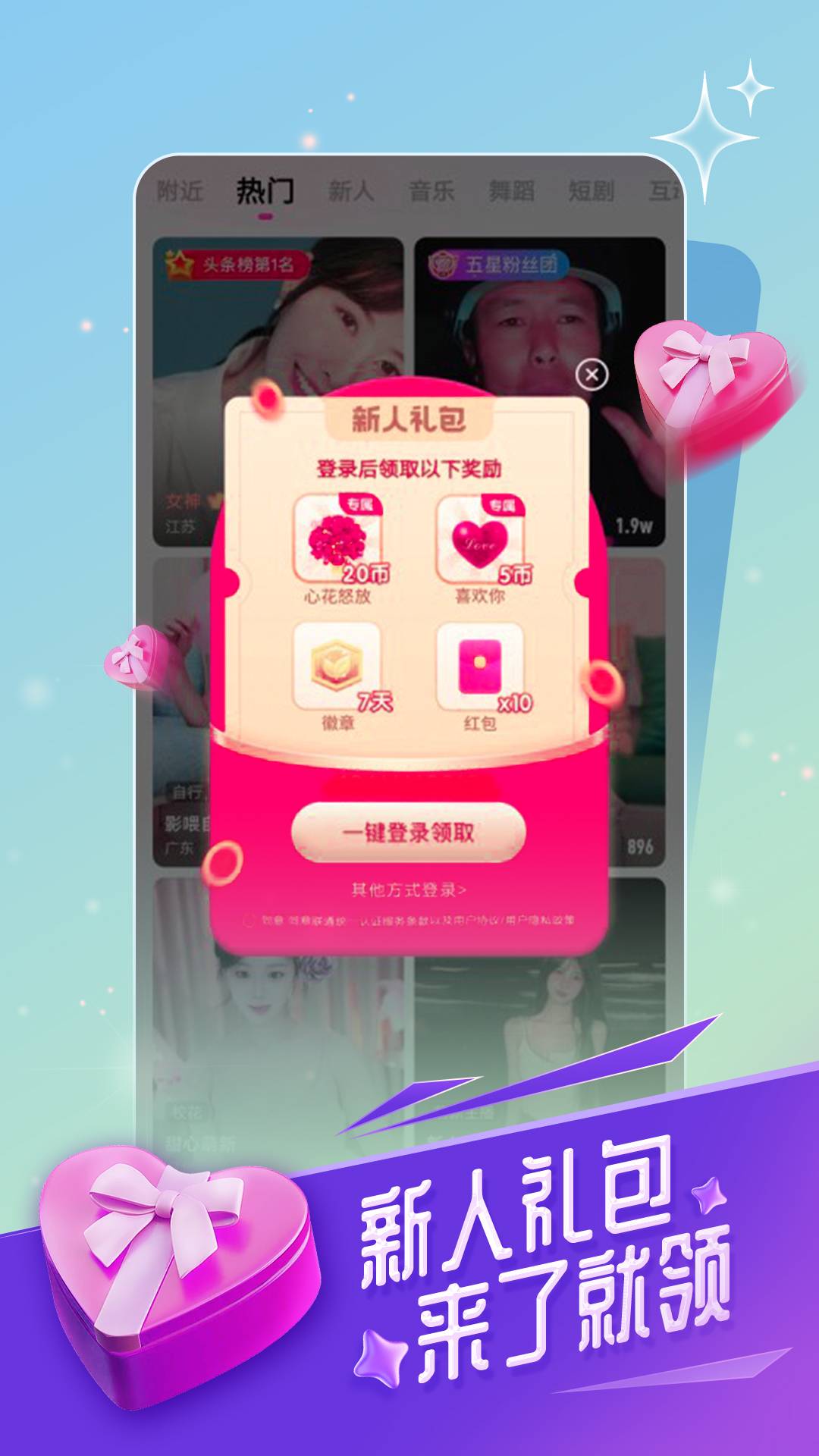 六间房直播截图