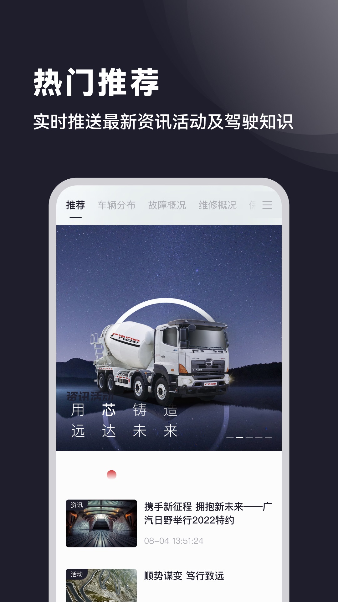 广汽日野截图