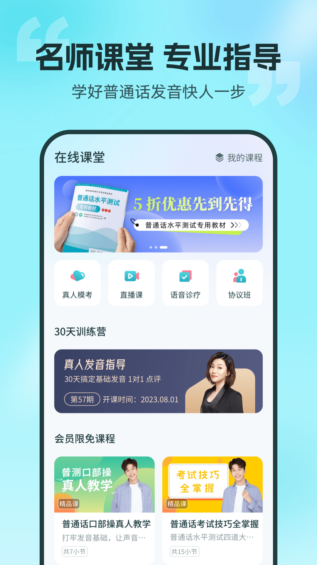 普通话测试截图