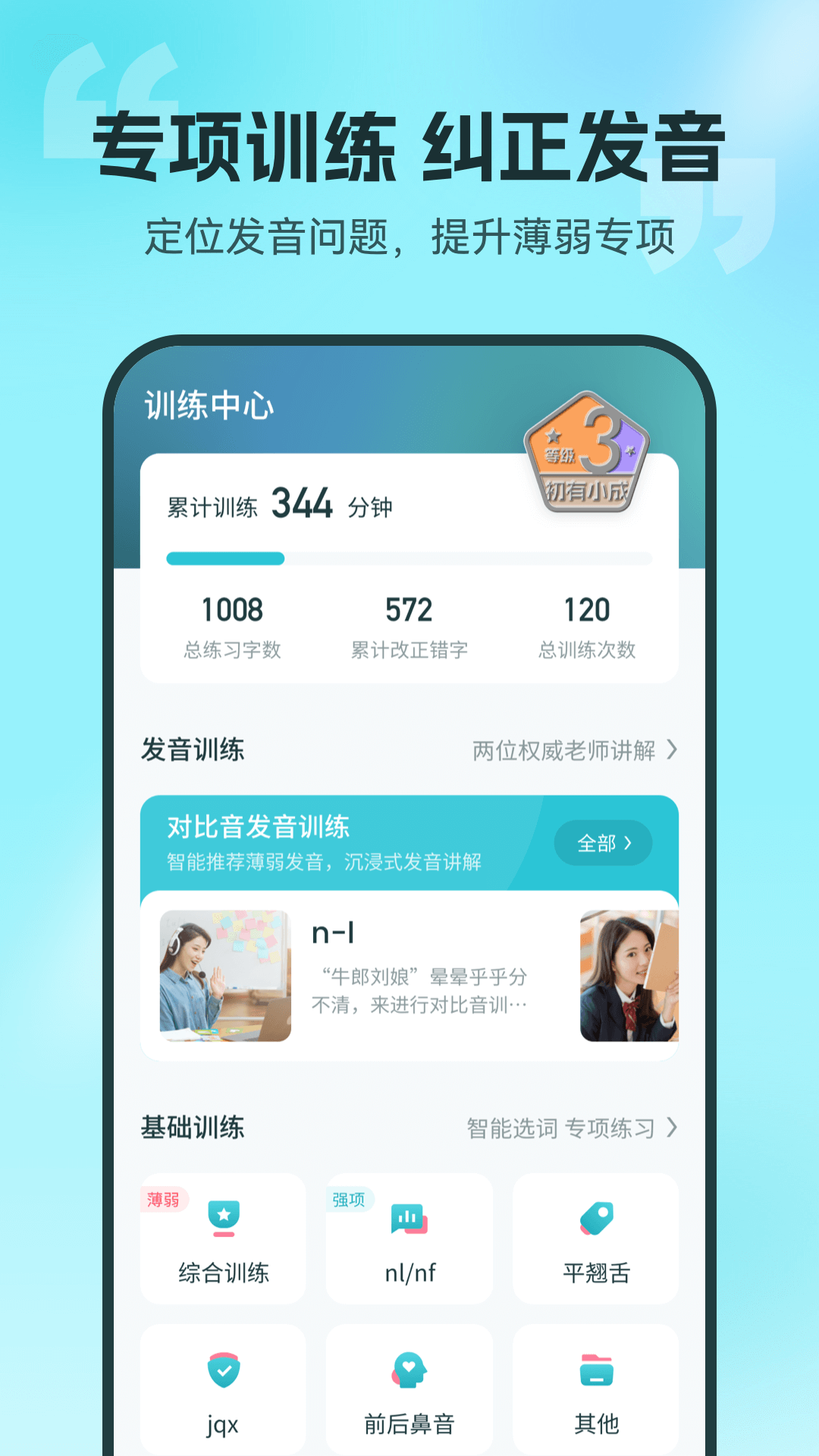 普通话测试截图