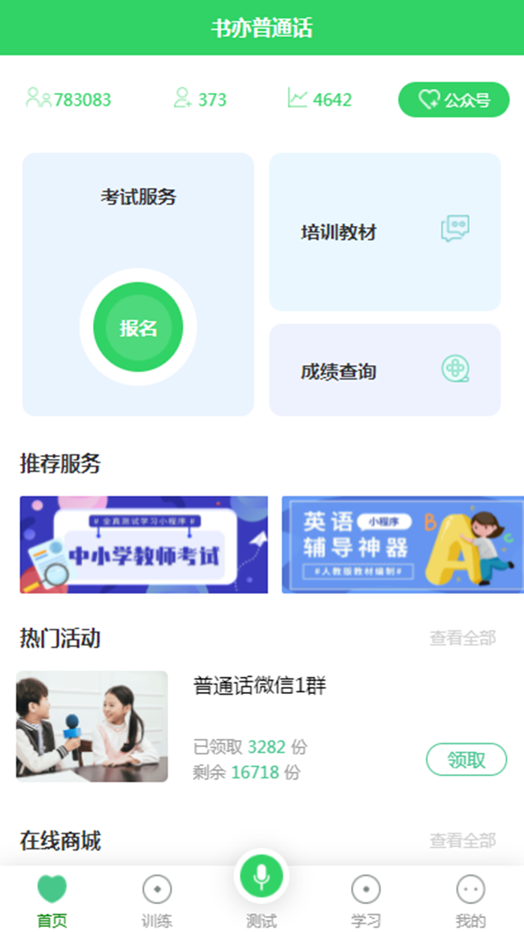 书亦普通话截图