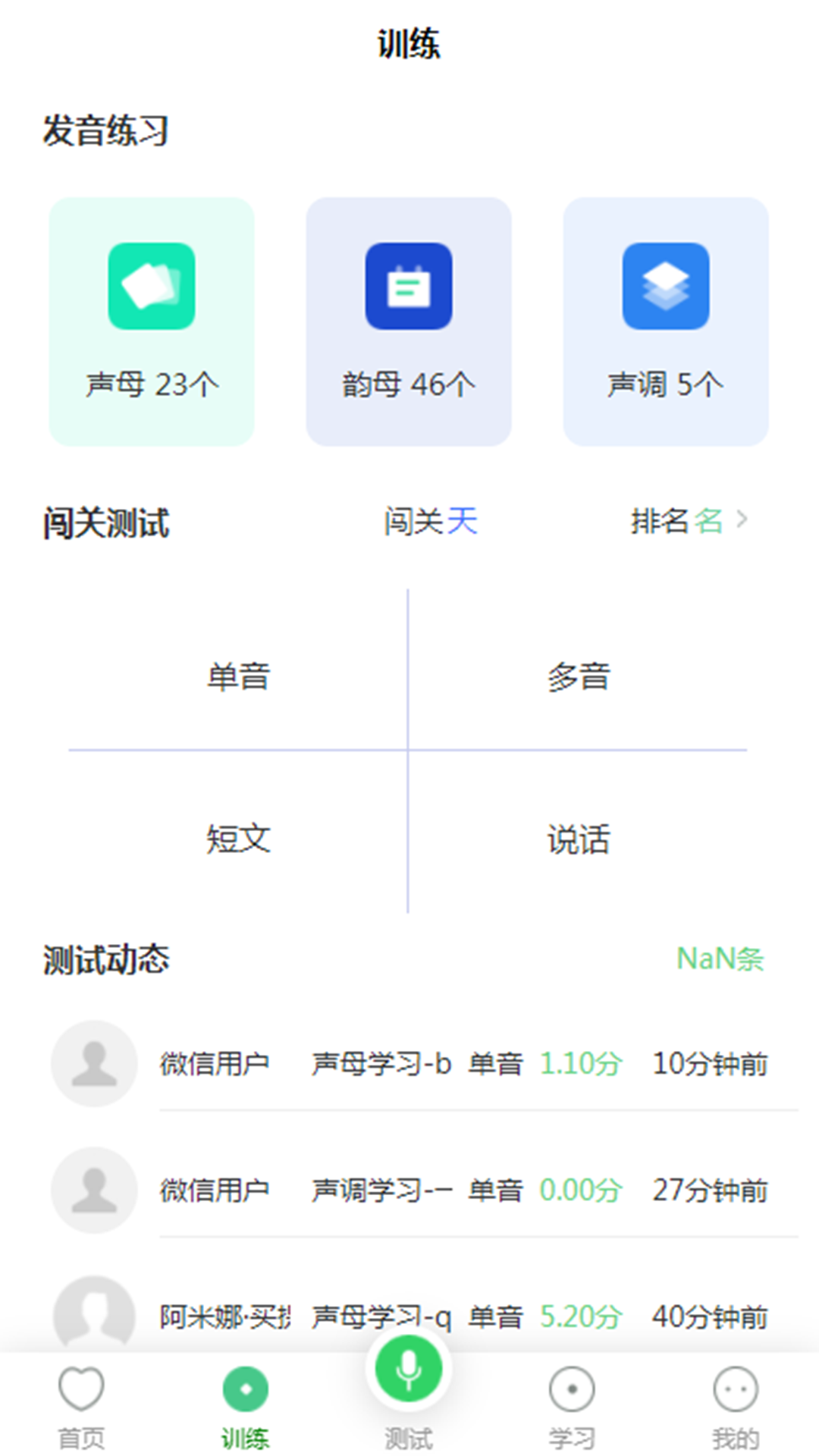 书亦普通话截图