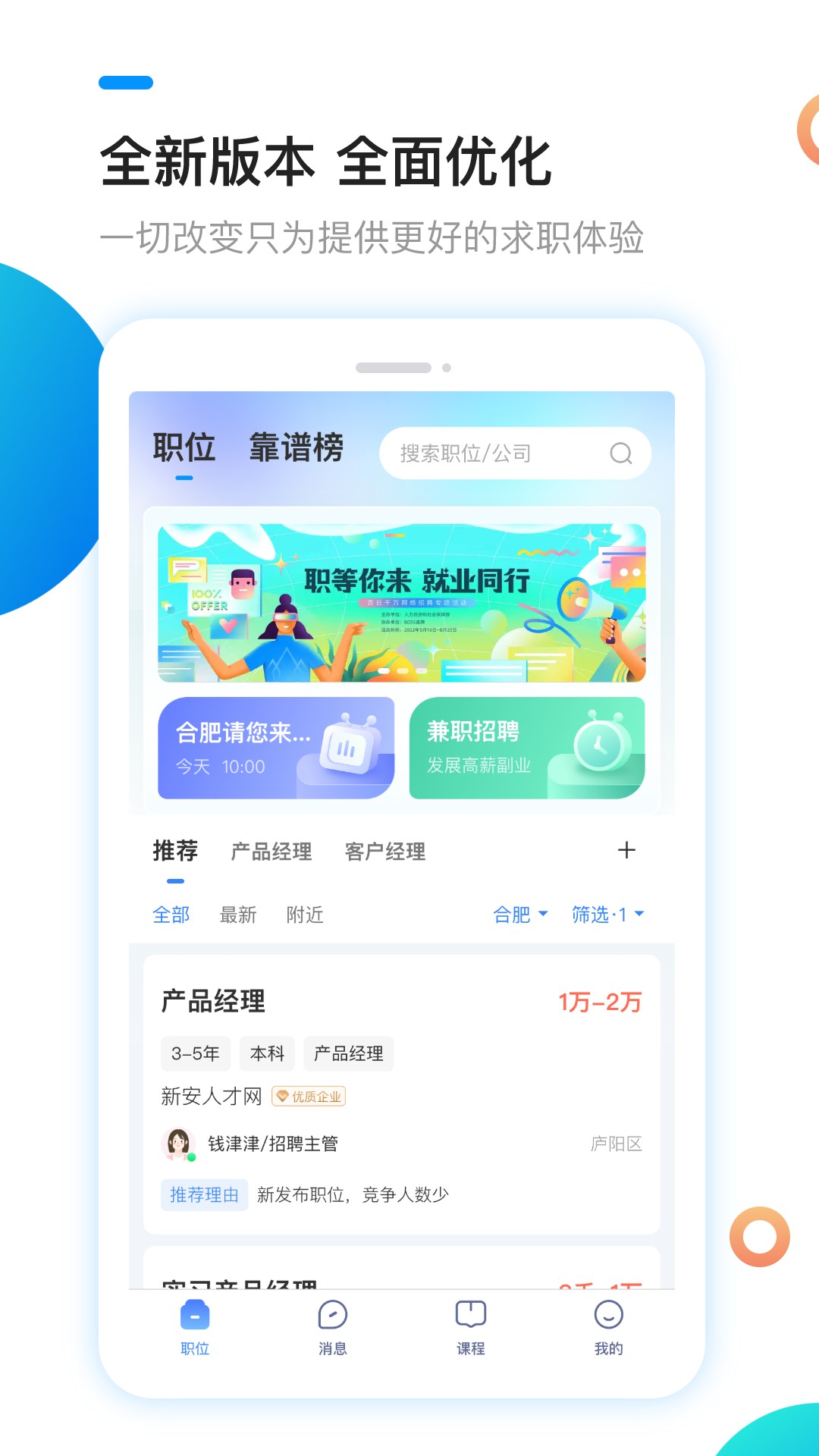 新安人才网截图