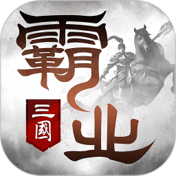 霸业电脑版段首LOGO