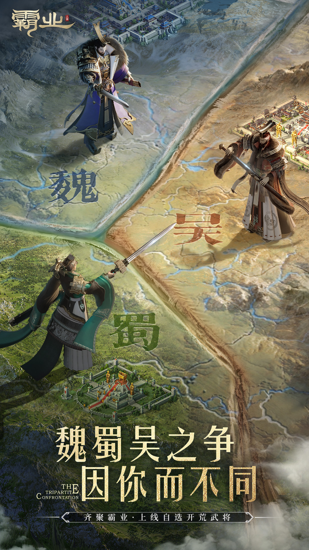 霸业电脑版截图