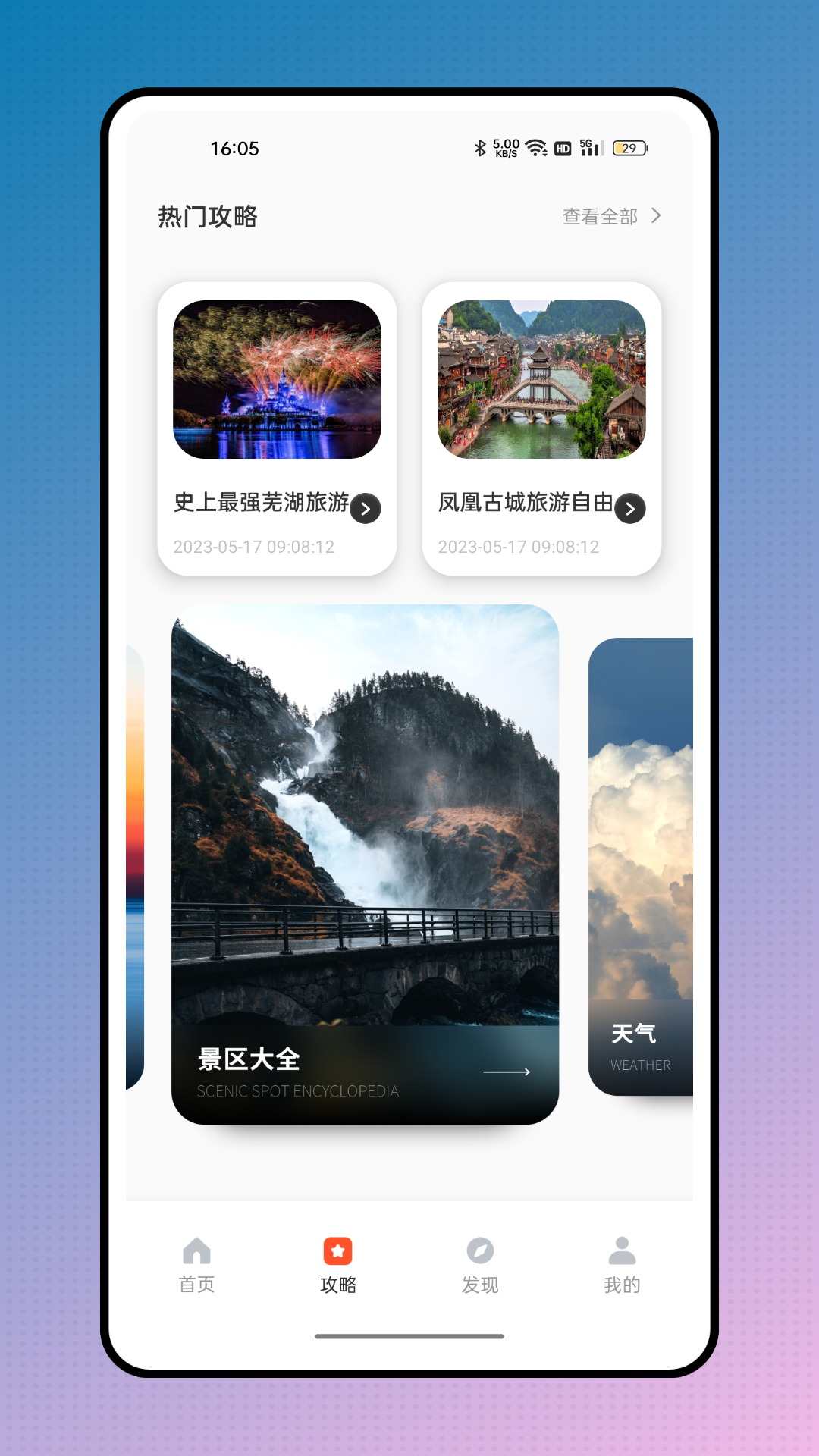 文旅通截图
