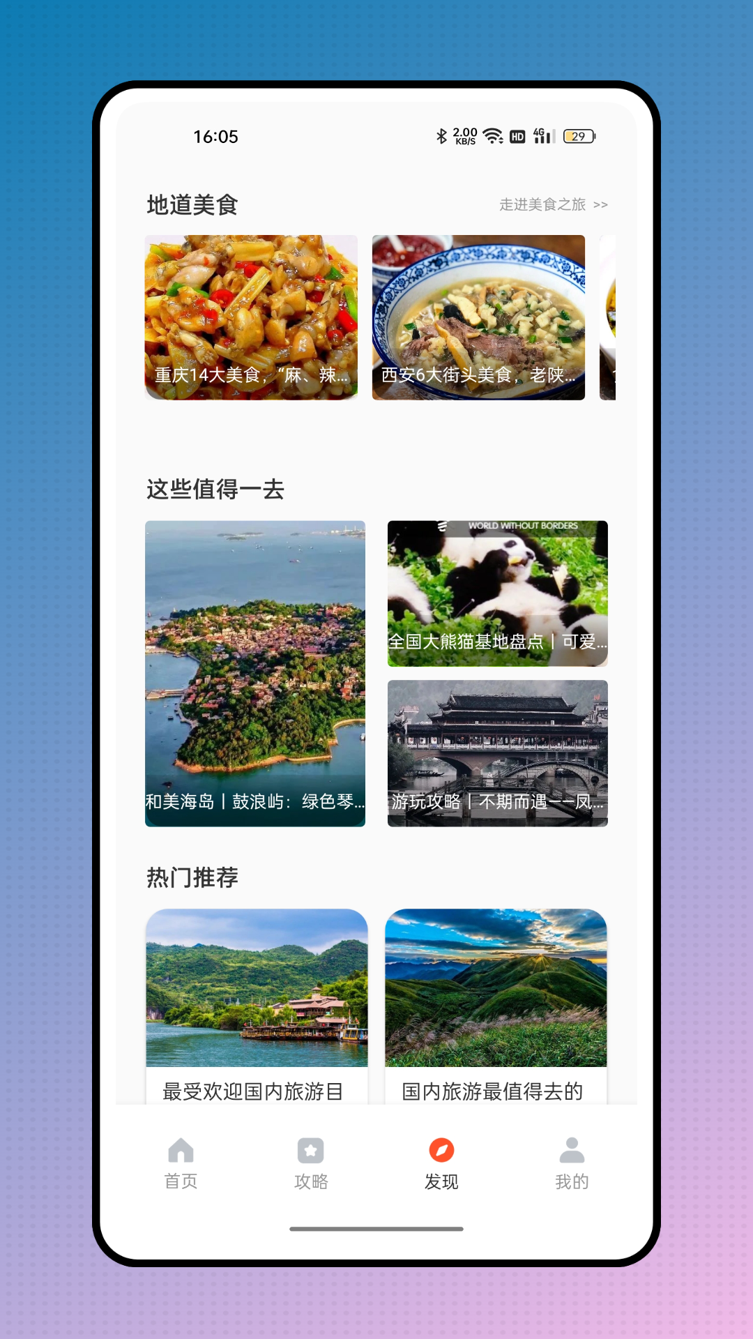 文旅通截图