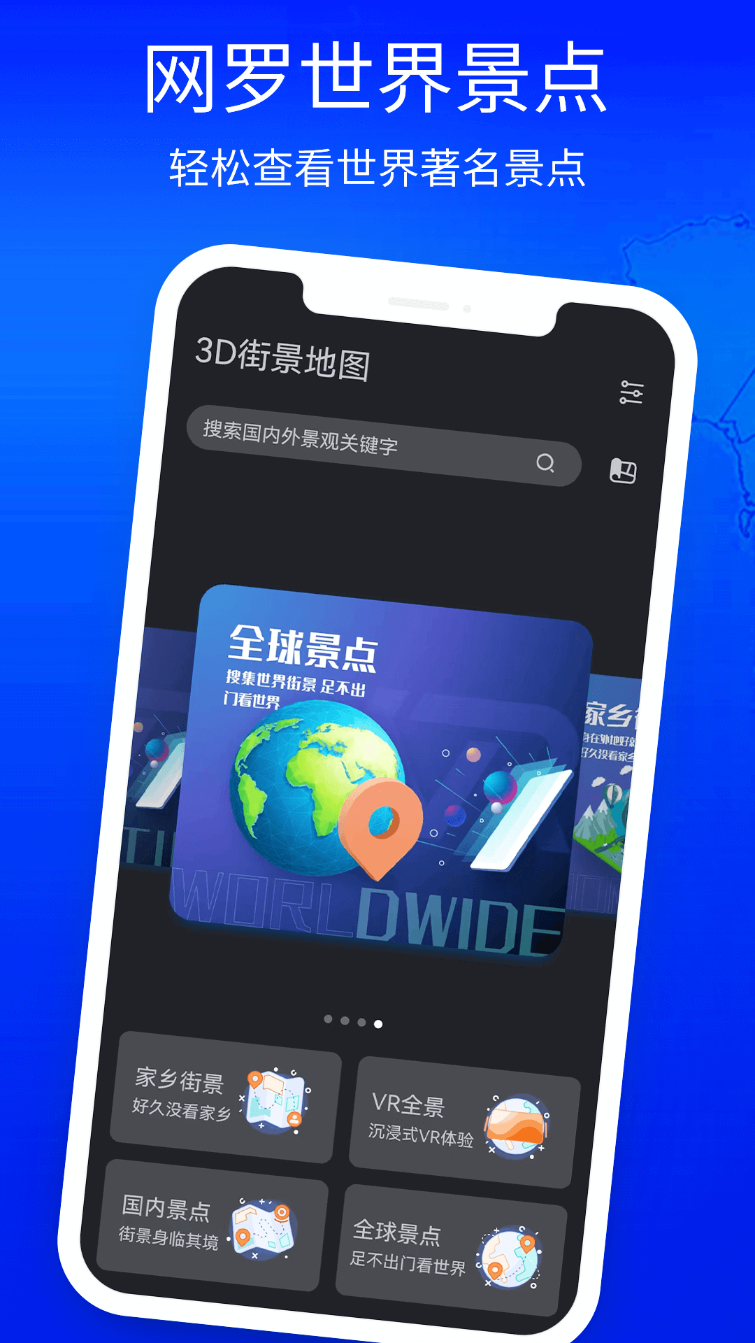 3D立体高清街景地图截图