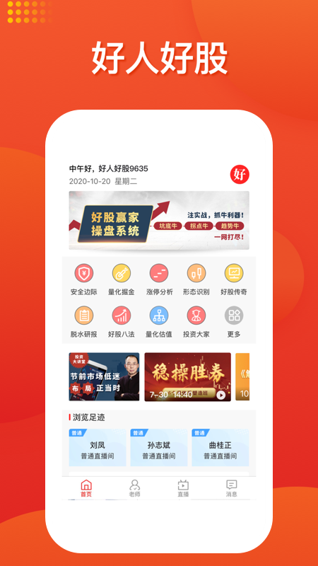 好人好股截图