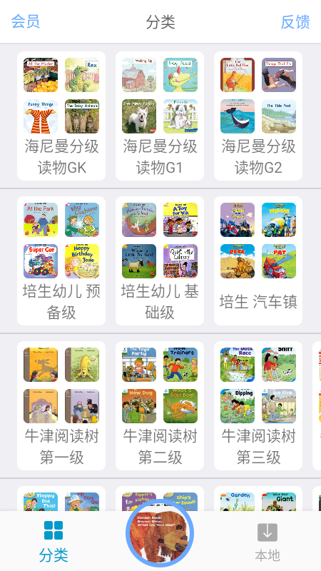 有声英语绘本截图