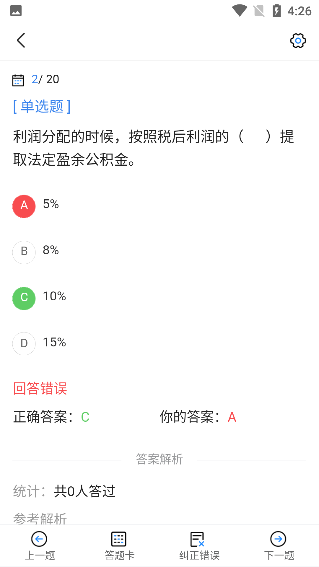 经济师考试宝典电脑版截图
