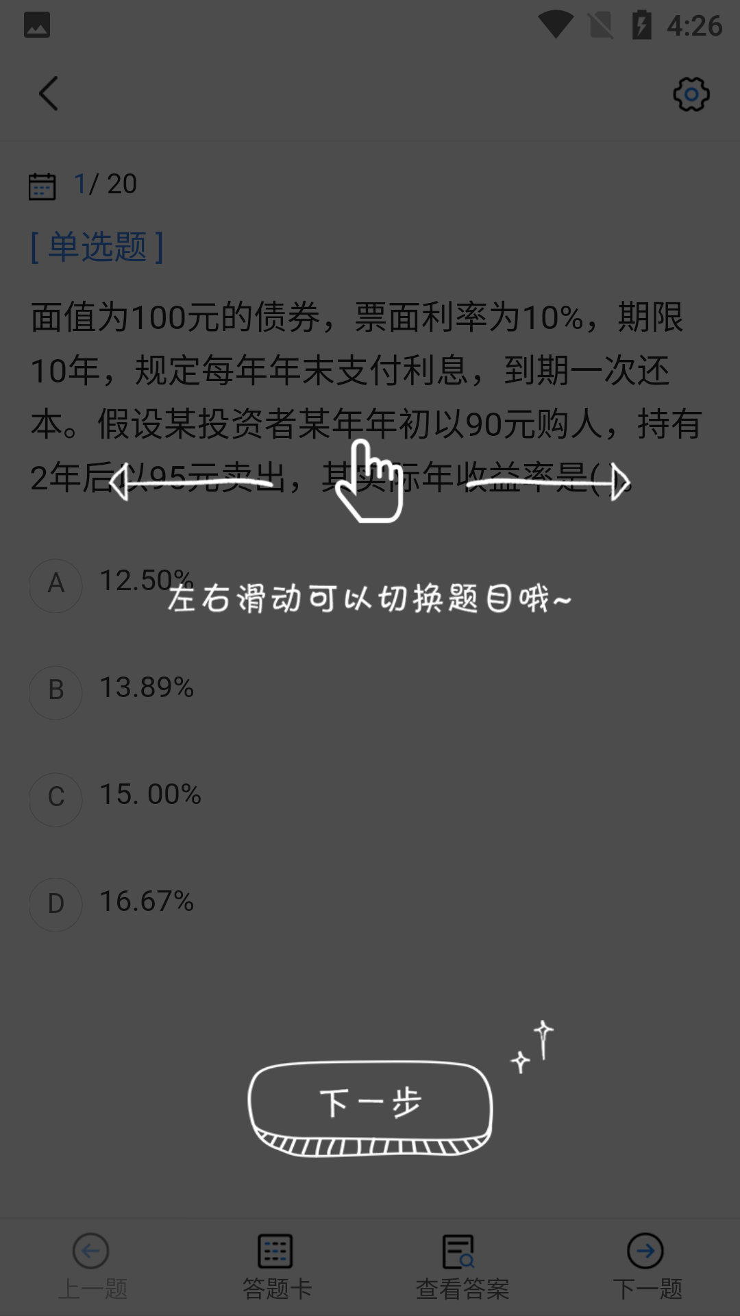 经济师考试宝典电脑版截图