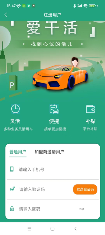 爱干活截图