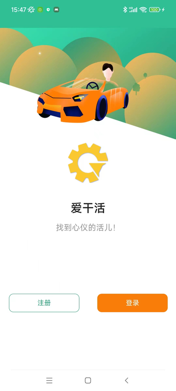 爱干活截图