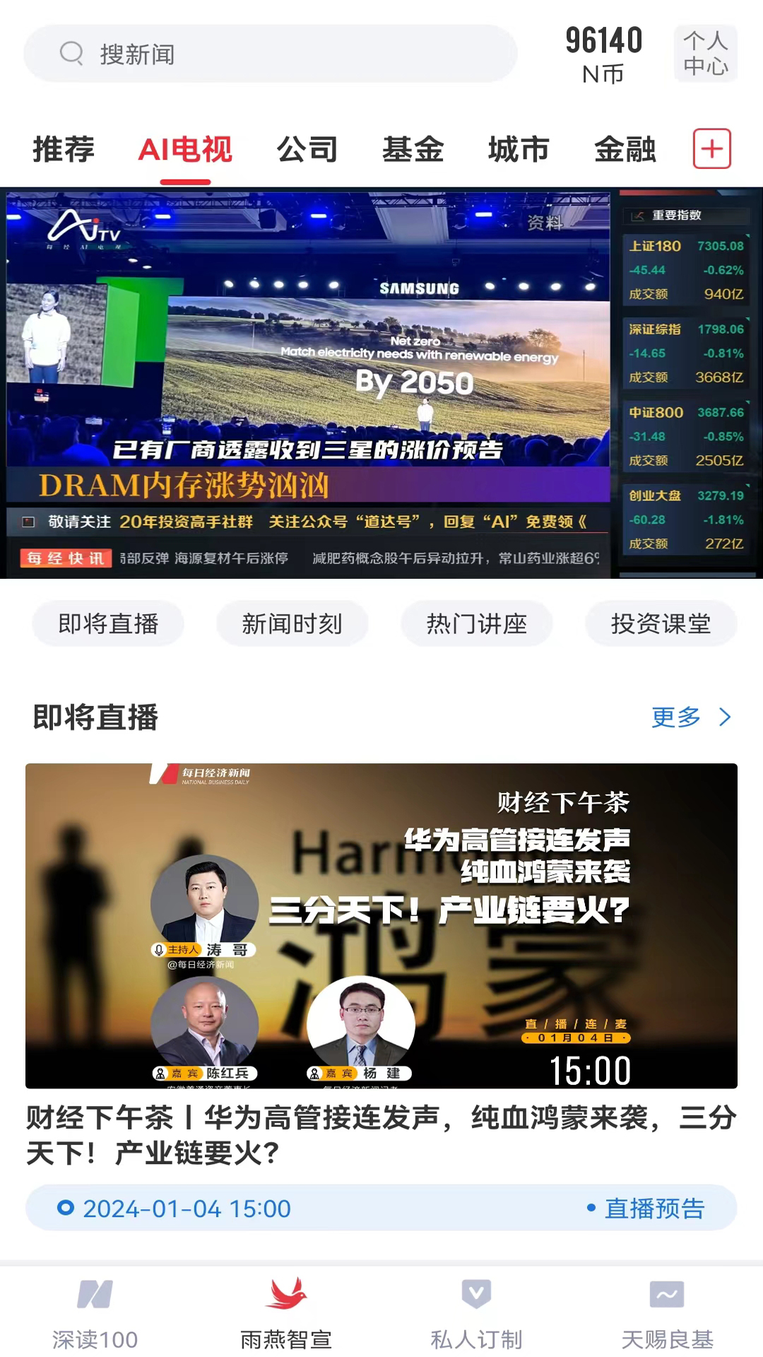 每日经济新闻截图